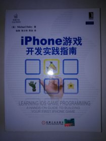 iPhone游戏开发实践指南