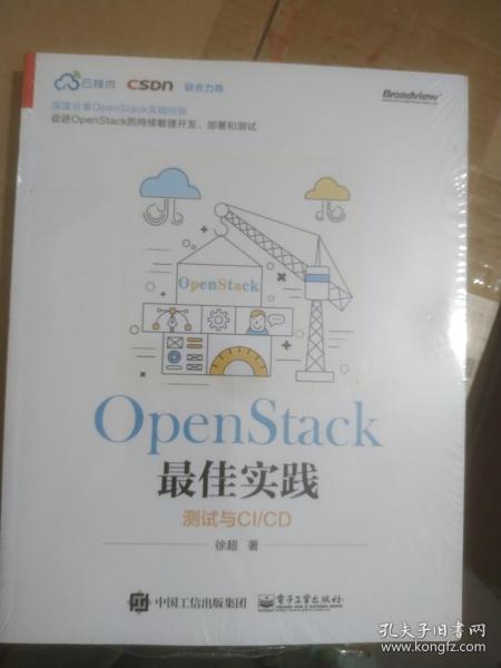 OpenStack最佳实践――测试与CI/CD