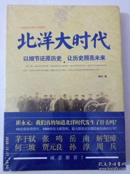 北洋大时代：以细节还原历史 让历史照亮未来