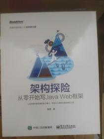 架构探险：从零开始写Java Web框架