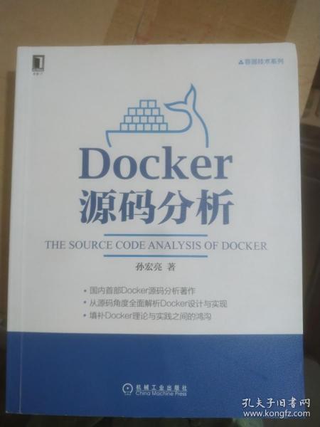 Docker源码分析