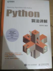 Python算法详解