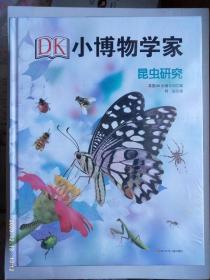 DK小博物学家