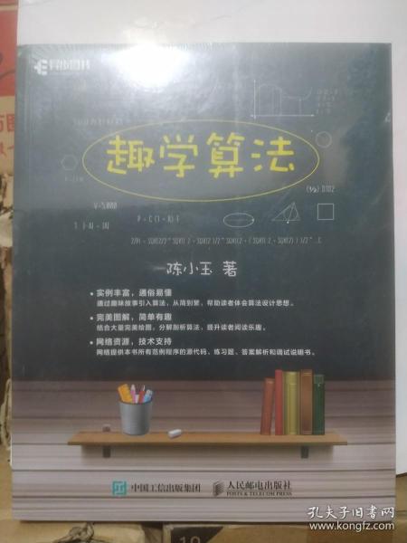 趣学算法