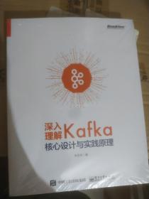 深入理解Kafka 核心设计与实践原理