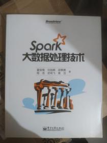 Spark大数据处理技术