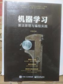 机器学习算法原理与编程实践