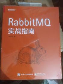 RabbitMQ实战指南