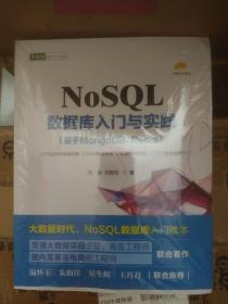 NoSQL数据库入门与实践（基于MongoDB、Redis）