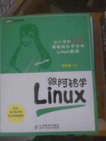 跟阿铭学Linux