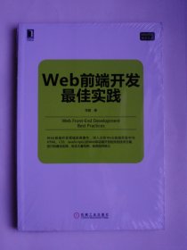 Web前端开发最佳实践