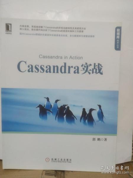 Cassandra实战