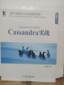 Cassandra实战