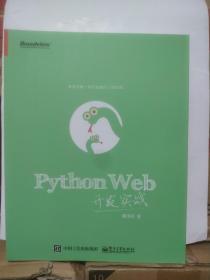 Python Web开发实战