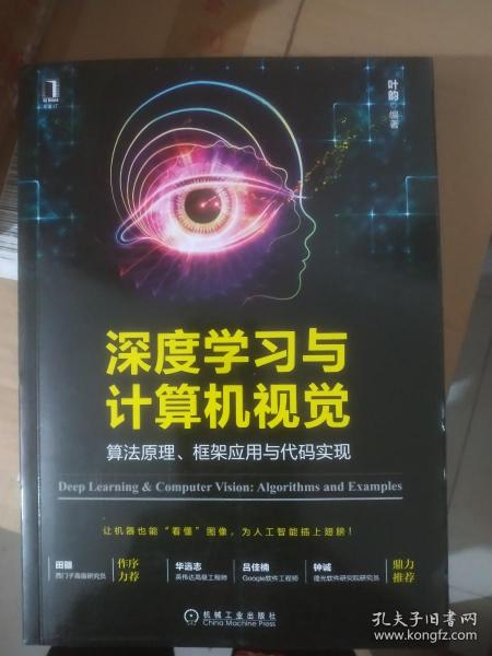 深度学习与计算机视觉：算法原理、框架应用与代码实现