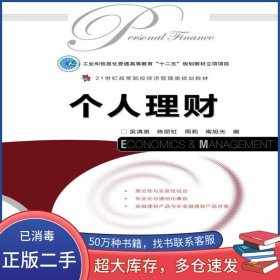 個(gè)人理財(cái)吳清泉人民郵電出版社9787115272553