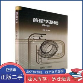 管理学基础张永良北京理工大学出版社9787576309621