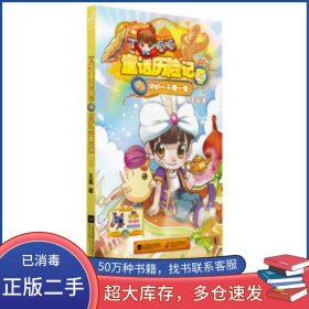 丁呱呱童话历险记5王瑶江苏文艺出版社9787539984179