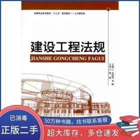 建设工程法规苏鹏 主编 尤晓琰西南交通大学出版社9787564345198
