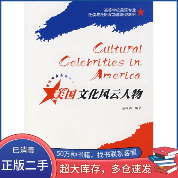 美国文化风云人物