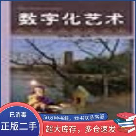 數(shù)字化藝術龍曉苑編北京大學出版社9787301012499
