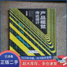 產(chǎn)品視覺傳達(dá)設(shè)計(jì)林俊卿東北大學(xué)出版社9787551714631