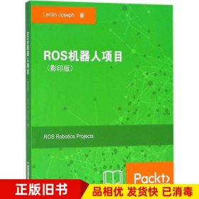 ROS机器人项目影印版印朗坦约瑟夫LentinJoseph东南大学出版社9787564177560