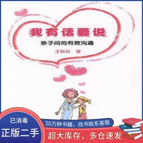 我有話要說(shuō)王瑞琪重慶出版社9787536685437