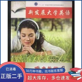 新發(fā)展大學英語聽力教程2張宜 李靜上海交通大學出版社9787313096159