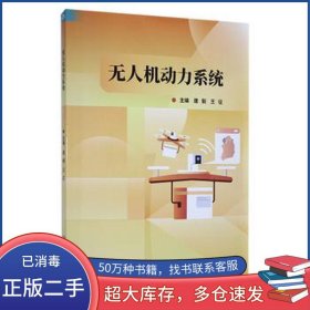 动力系统王征北京理工大学出版社9787576319811