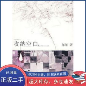 收纳空白年年长江文艺出版社9787535442222