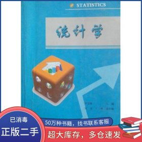 統(tǒng)計(jì)學(xué)李寶瑜中國(guó)商業(yè)出版社9787504470188