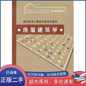房屋建筑學凌衛(wèi)寧　主編中國水利水電出版社9787508443881