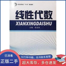 线性代数张运良北京航空航天大学出版社9787512402522