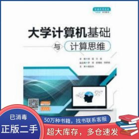 大學(xué)計(jì)算機(jī)基礎(chǔ)與計(jì)算思維汪瑩中國水利水電出版社9787517098614