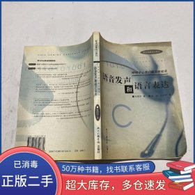 呼叫中心客户服务座席员语音发声和语言表达杜丽华 著北京广播学院出版社9787810850872