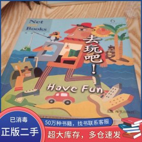 去玩吧！網(wǎng)絡(luò)與書編輯部現(xiàn)代出版社9787801886293