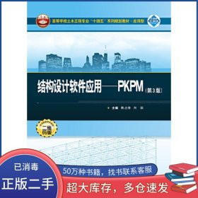 结构设计软件应用陈占峰武汉大学出版社19787307235458