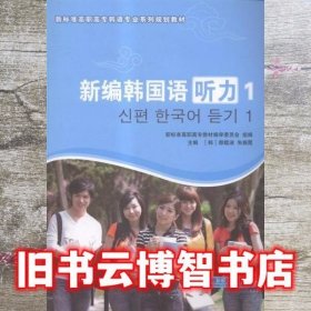 新编韩国语听力1教材