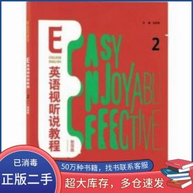 E英语视听说教程 2 智慧版赵英俊外语教学与研究出版社9787521327281