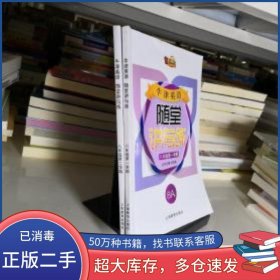 牛津英語隨堂講與練. 八年級.劉有敏 編上海教育出版社9787544439480