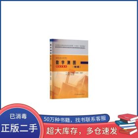 数字测图 第三3版王正荣黄河水利出版社9787550936638