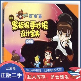 黑板报手抄报设计宝典校园篇南京酷朗文化传媒有限公司江苏文艺出版社9787539984735