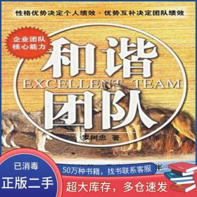 和諧團隊羅樹忠中國市場出版社9787509200155