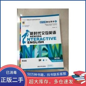 新时代交互英语 第四版 读写译学生用书4宫力清华大学出版社9787302265528
