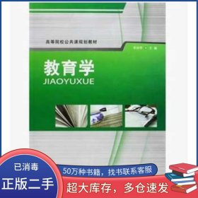 教育學(xué)李帥軍北京師范大學(xué)出版社9787303130306