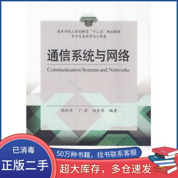 通信系统与网络