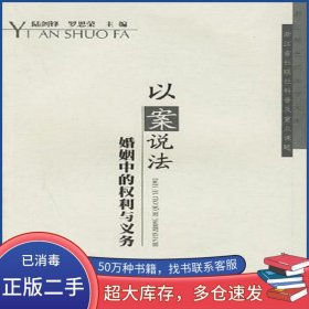 以案說法陸劍鋒 編浙江大學出版社9787308040198