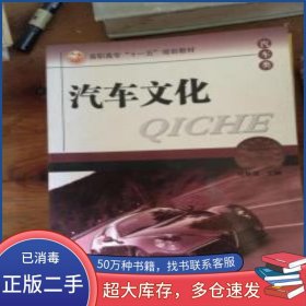 汽車文化劉懷連 主編冶金工業(yè)出版社9787502448714