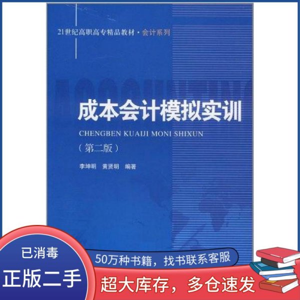 成本会计模拟实训
